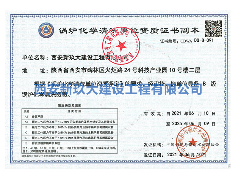 鍋爐化學清洗單位資質